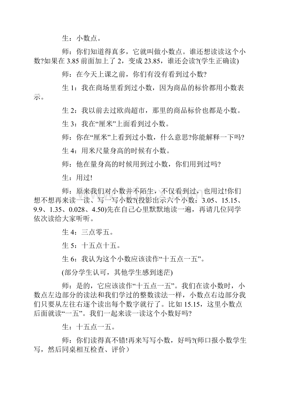 人教版小学数学三年级下册《小数的初步认识》教学课堂实录.docx_第2页