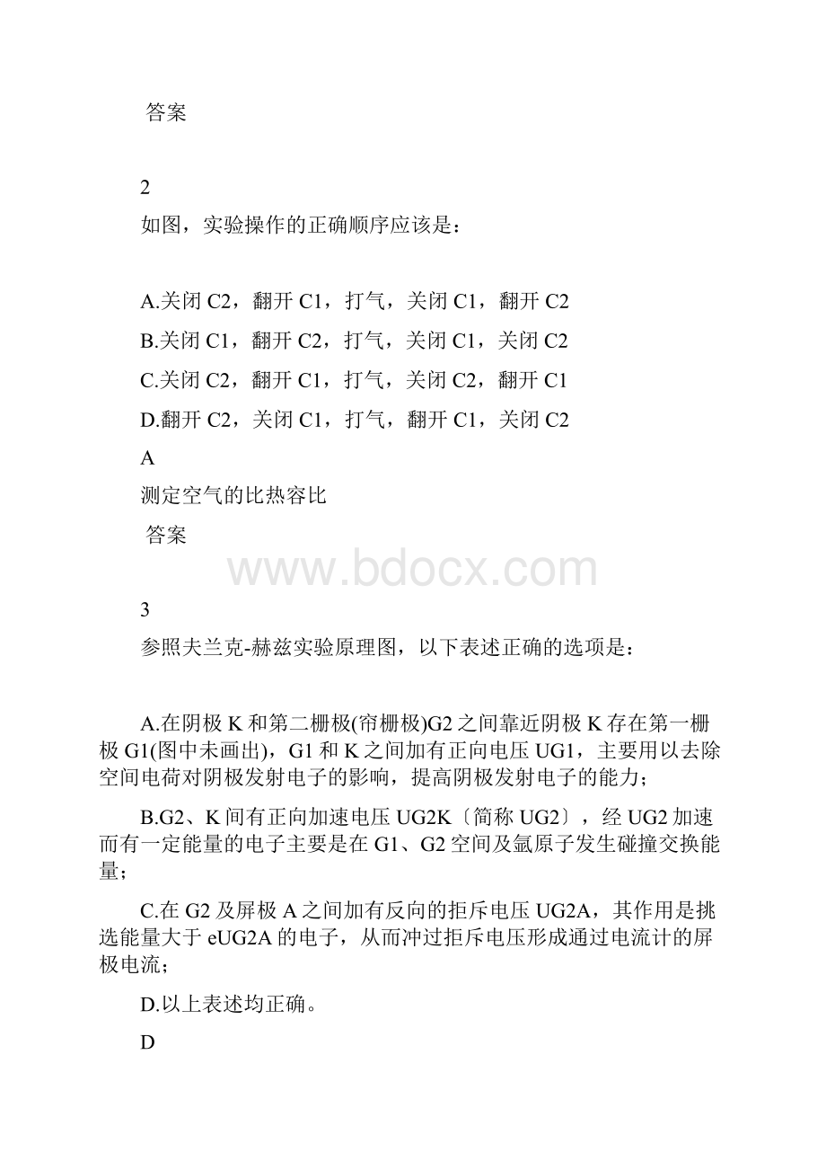 大学物理下实验网上考试题库.docx_第2页