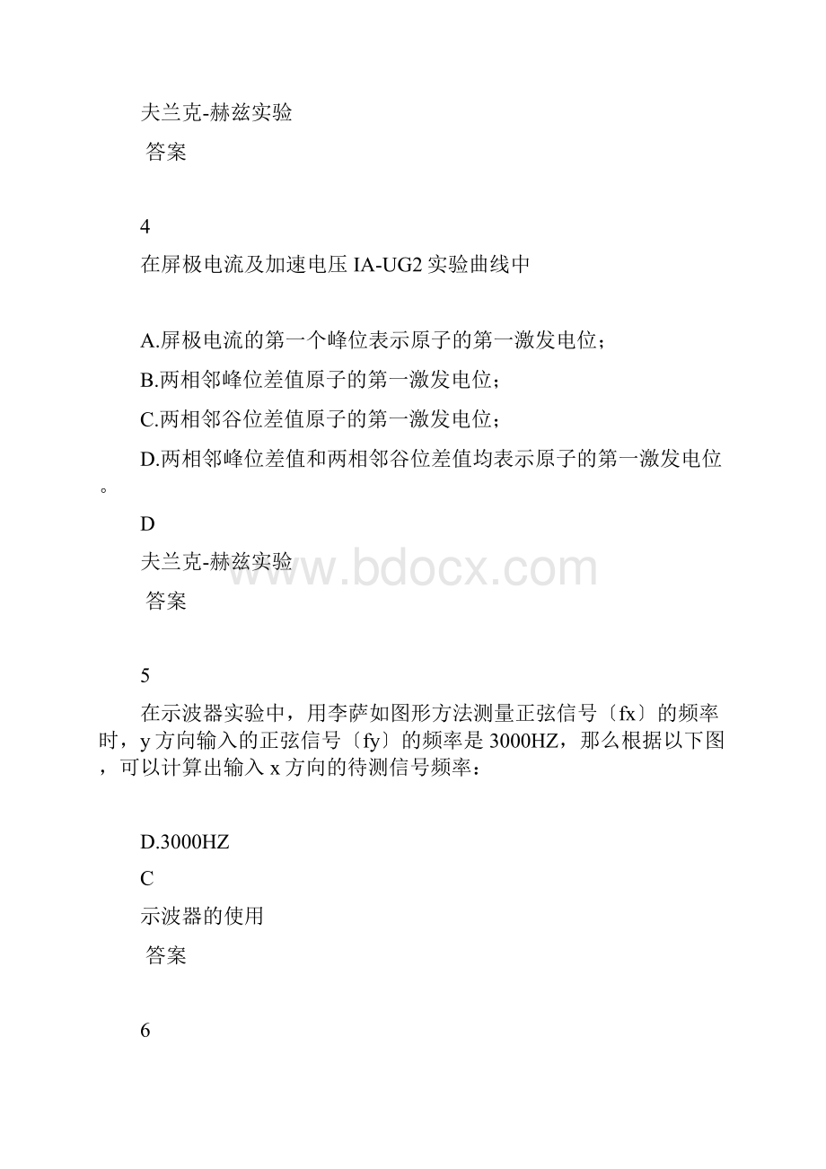 大学物理下实验网上考试题库.docx_第3页