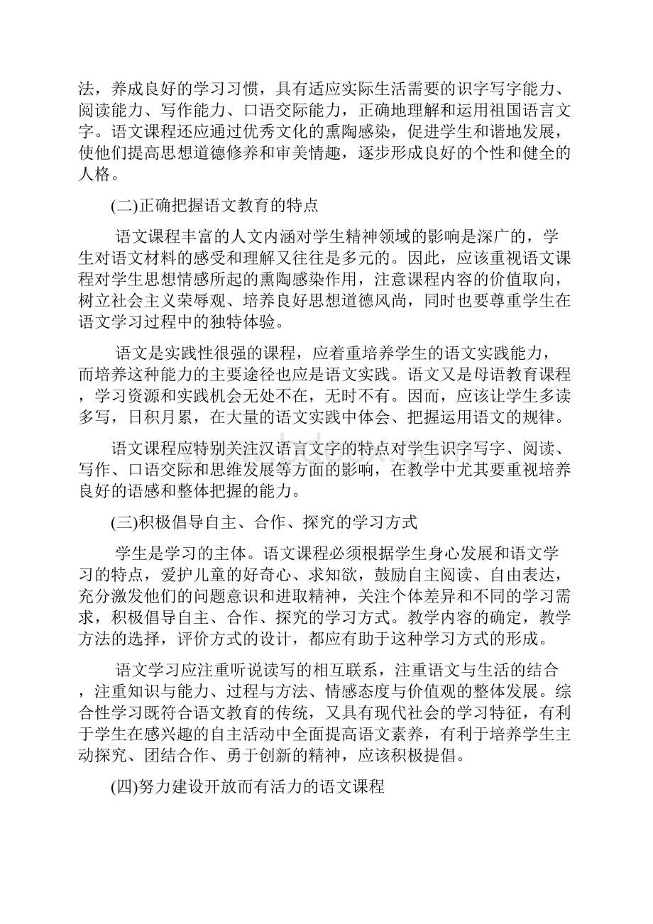 语文课程标准修订稿.docx_第3页