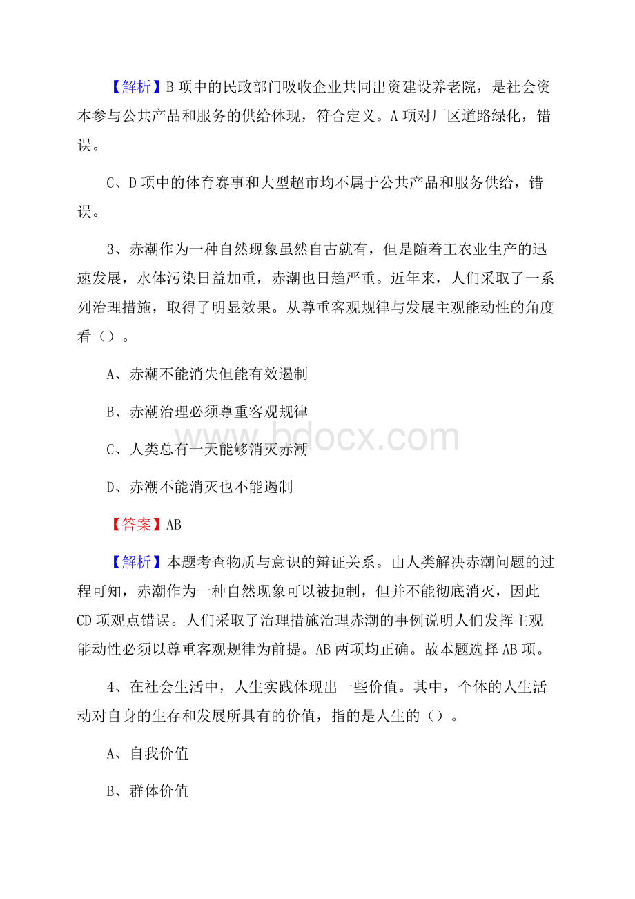 小金县青少年活动中心招聘试题及答案解析.docx_第2页