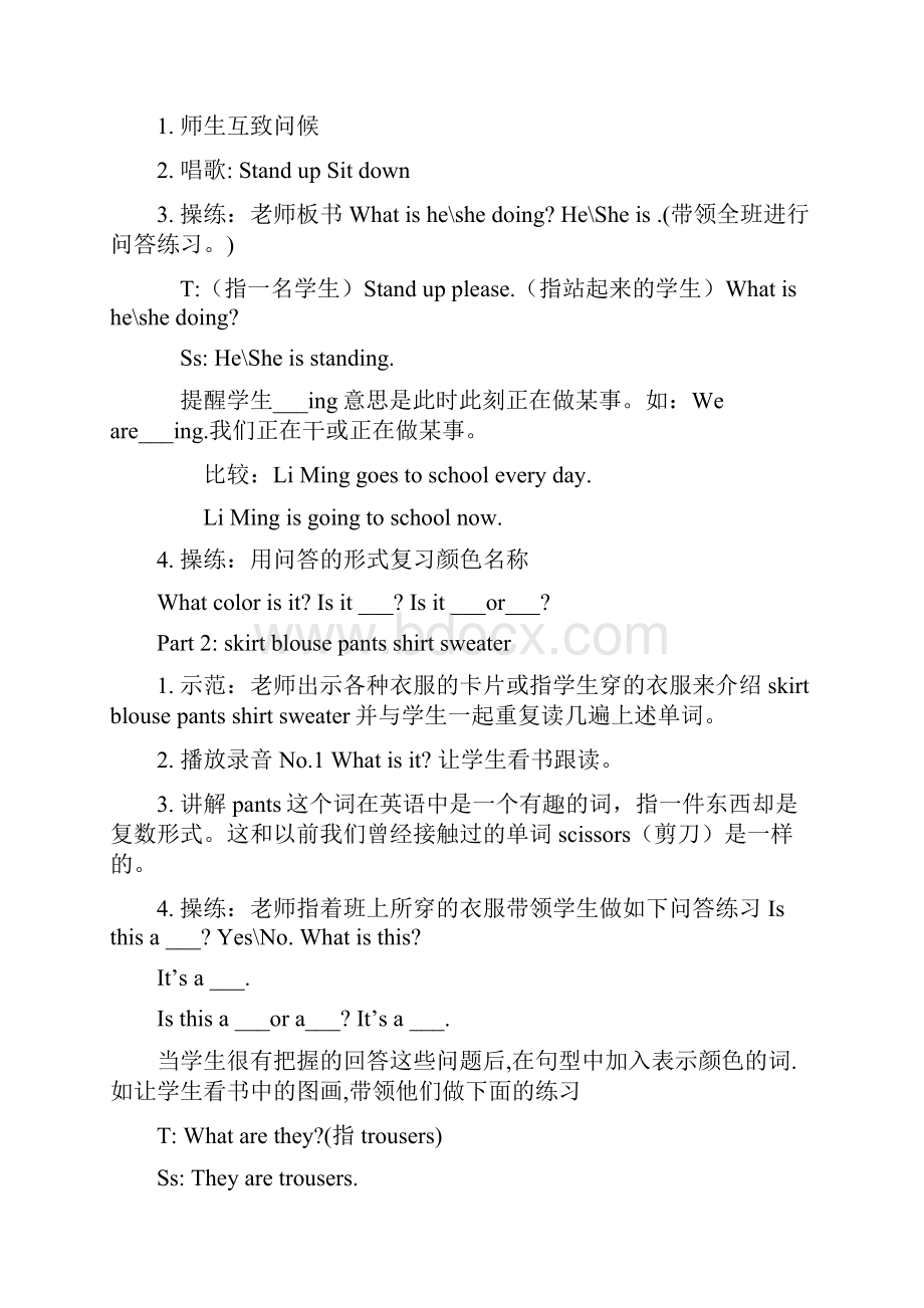 最新冀教版小学英语四年级上册全册教案三年级起点.docx_第2页