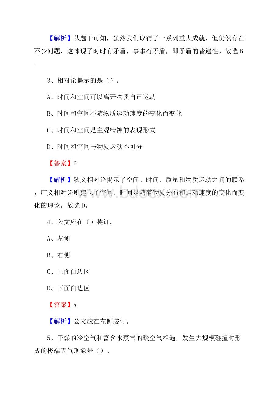 墨脱县文化馆招聘考试及答案.docx_第2页