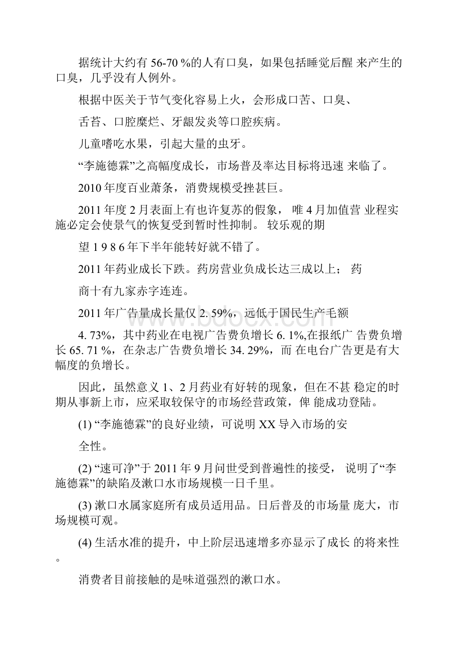 漱口水广告策划书.docx_第2页