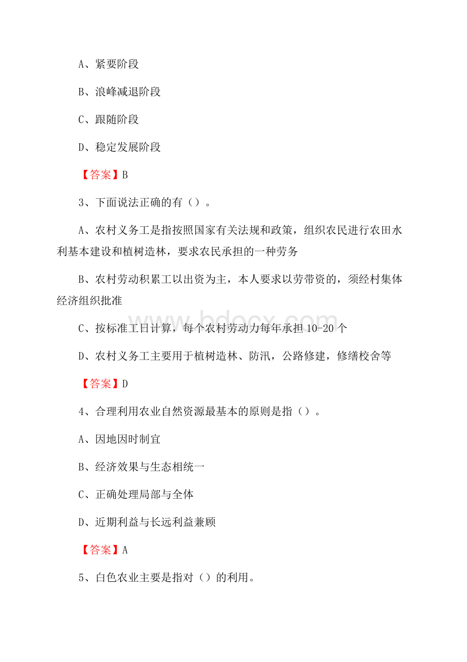 下半年迭部县农业系统事业单位考试《农业技术推广》试题汇编.docx_第2页