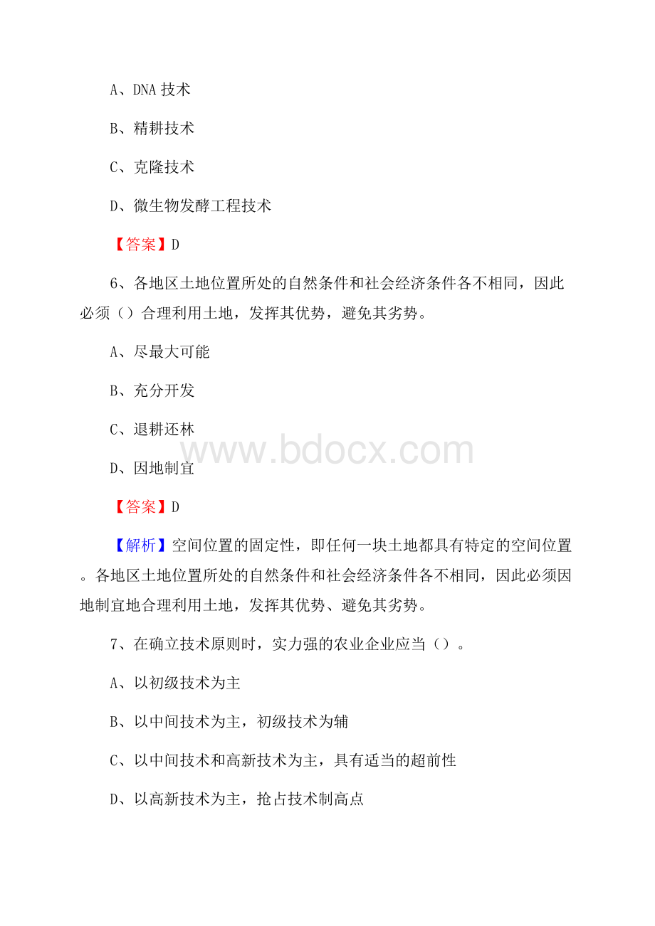 下半年迭部县农业系统事业单位考试《农业技术推广》试题汇编.docx_第3页