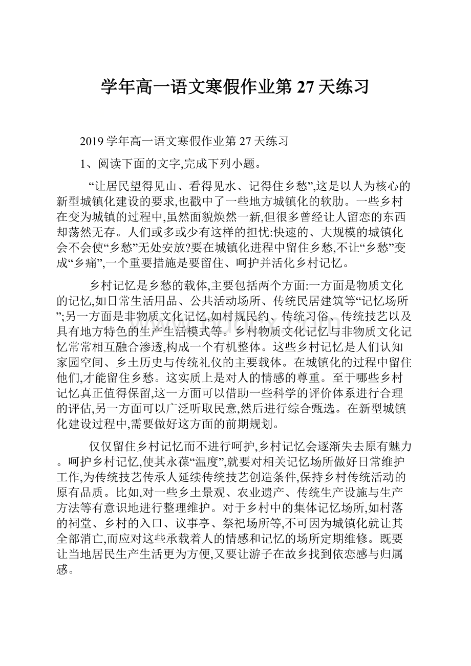 学年高一语文寒假作业第27天练习.docx_第1页