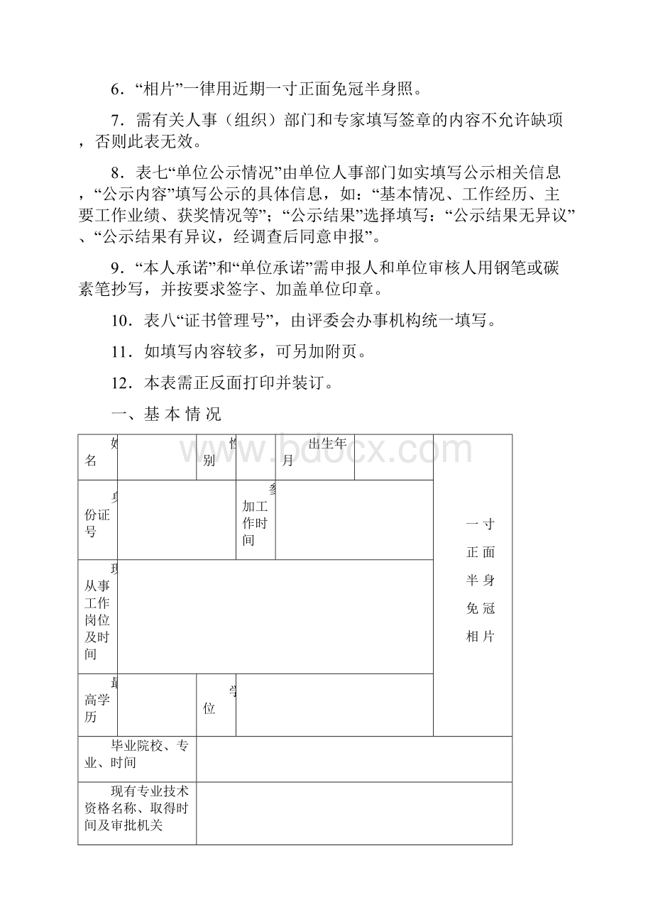 《辽宁省专业技术资格评定表》.docx_第2页