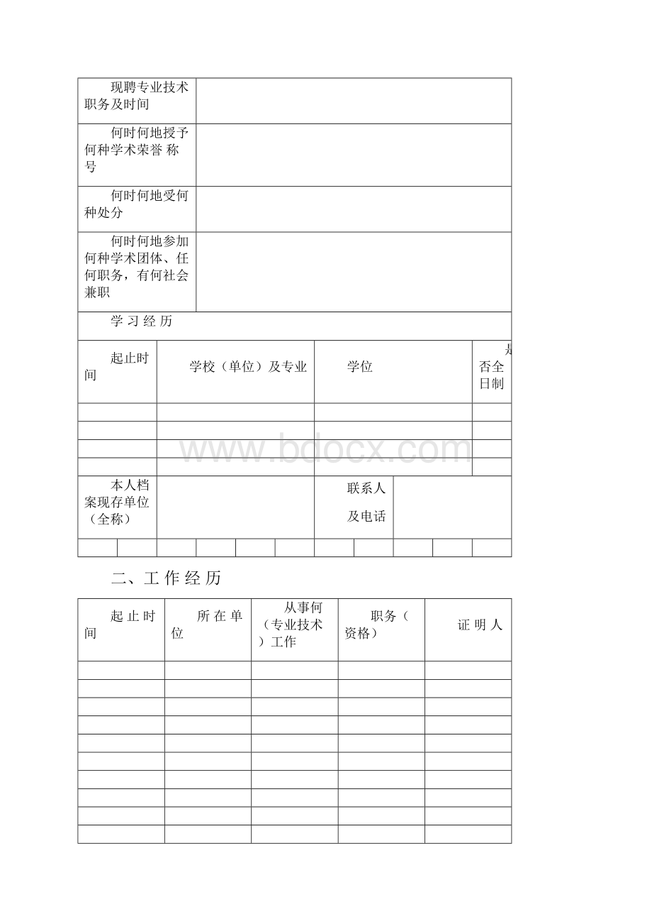 《辽宁省专业技术资格评定表》.docx_第3页