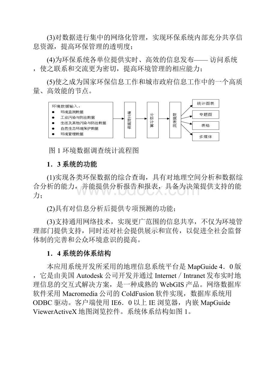 环境管理南京城市环境地理信息系统.docx_第3页