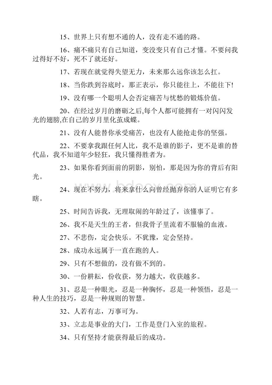 鼓励别人的励志名言100句.docx_第2页