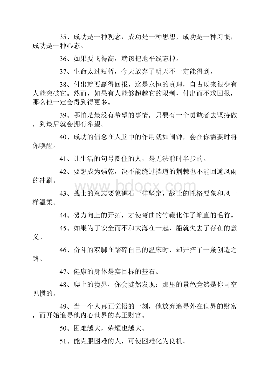 鼓励别人的励志名言100句.docx_第3页