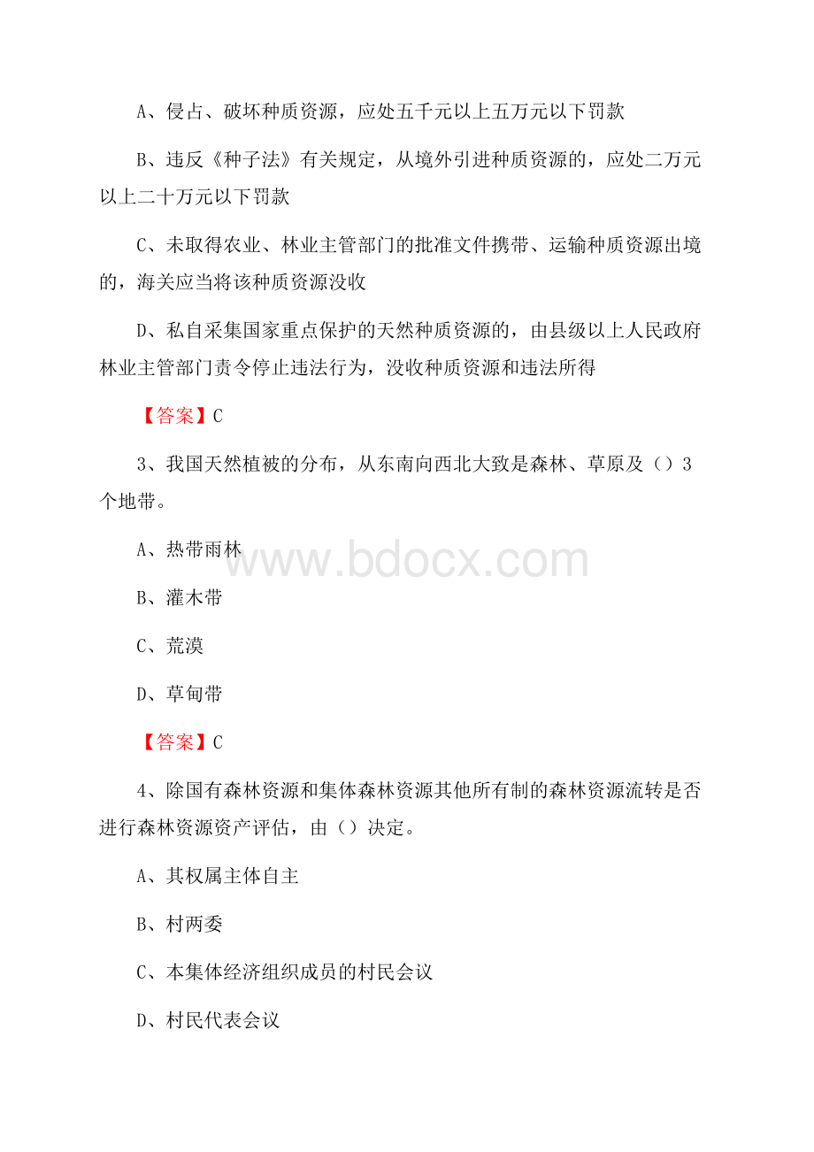 德令哈市事业单位考试《林业基础知识》试题及答案.docx_第2页