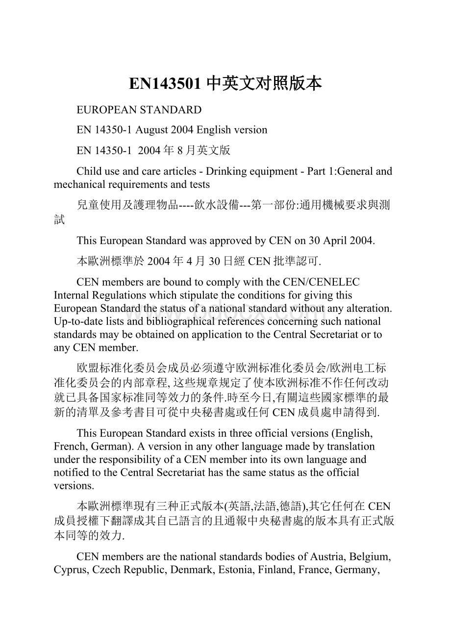 EN143501中英文对照版本.docx