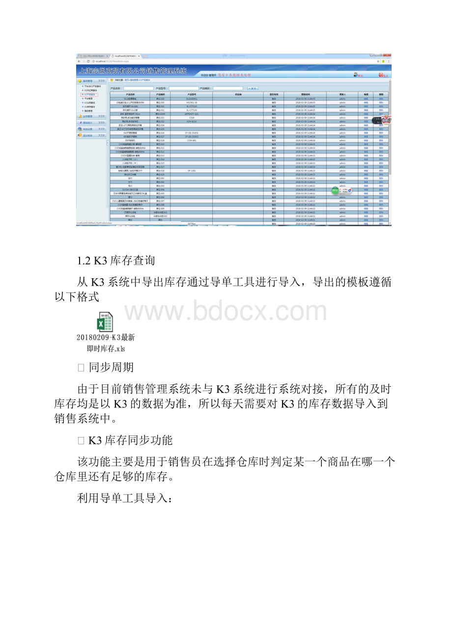 宗胤销售管理系统操作说明书.docx_第3页