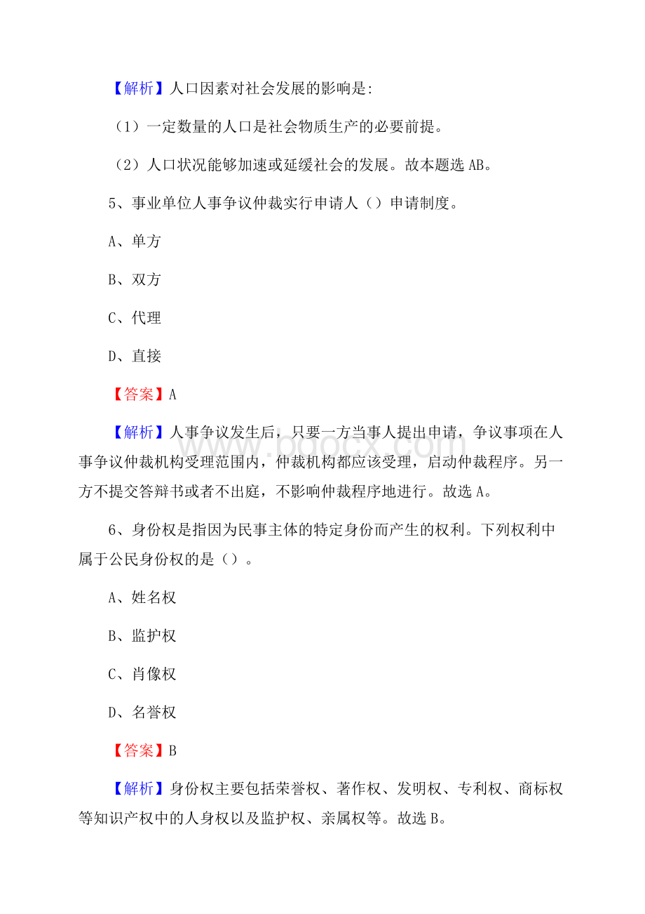 浑南区文化馆招聘考试及答案.docx_第3页