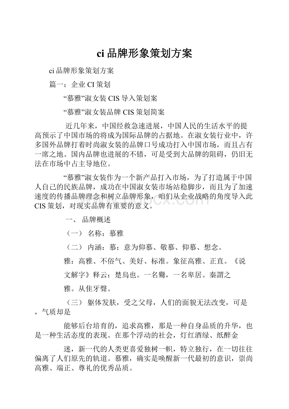 ci品牌形象策划方案.docx