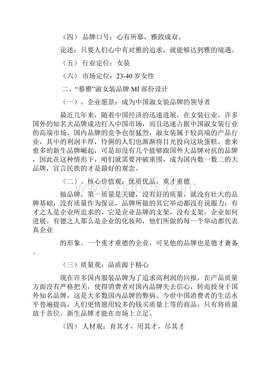 ci品牌形象策划方案.docx_第2页