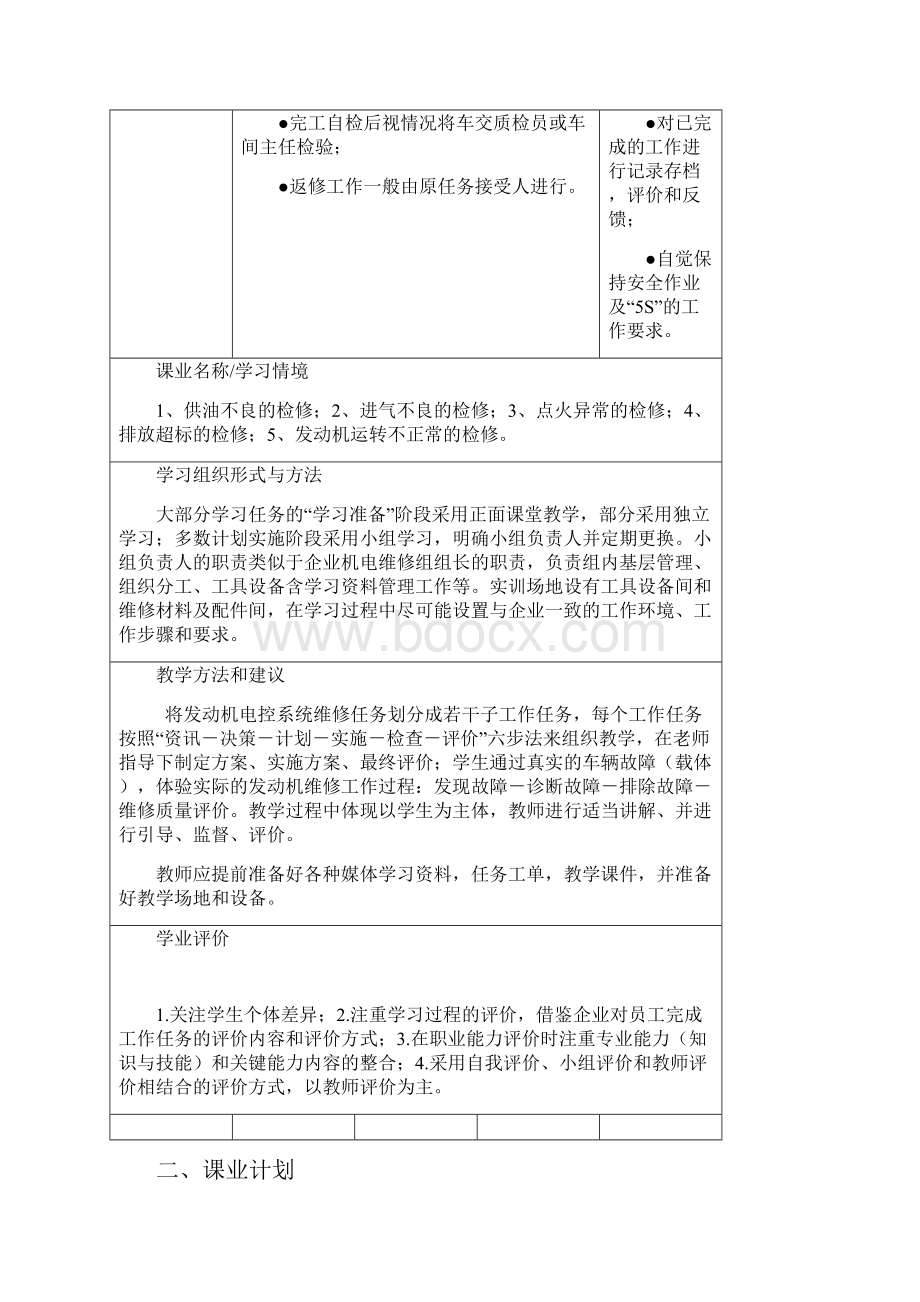 汽车发动机电控系统检修课程标准.docx_第3页