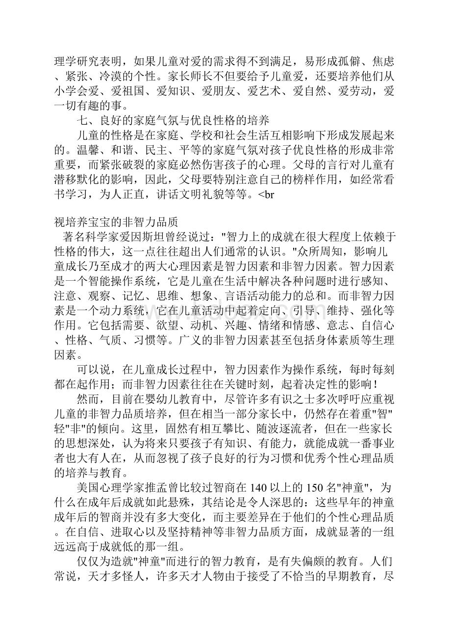 育儿理论经验36岁儿童早期教育.docx_第3页