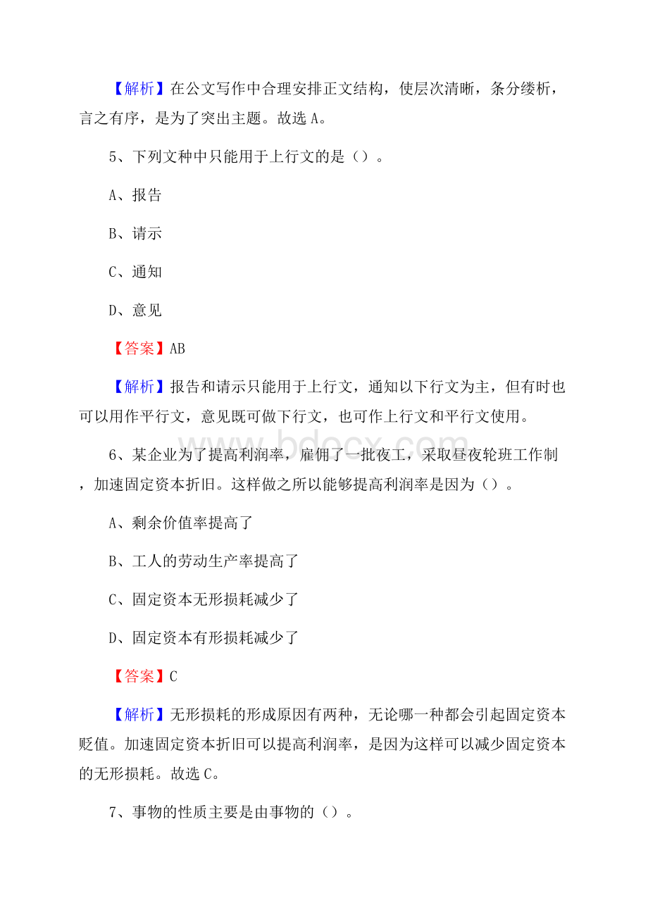 库车县文化馆招聘考试及答案.docx_第3页