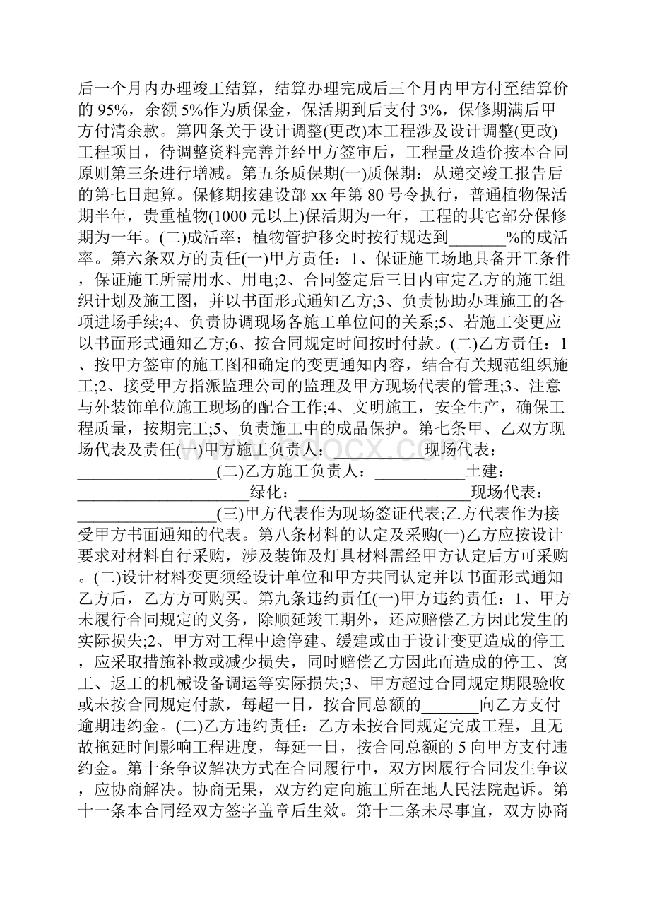 绿化工程承包合同.docx_第2页