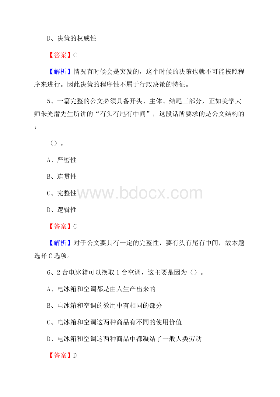 涉县交通银行人员招聘试题及答案解析.docx_第3页