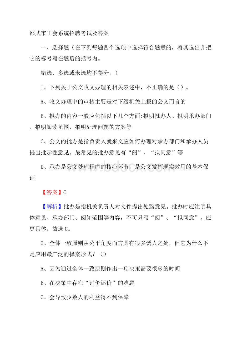 邵武市工会系统招聘考试及答案.docx_第1页