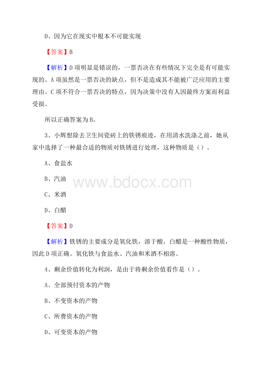 邵武市工会系统招聘考试及答案.docx_第2页