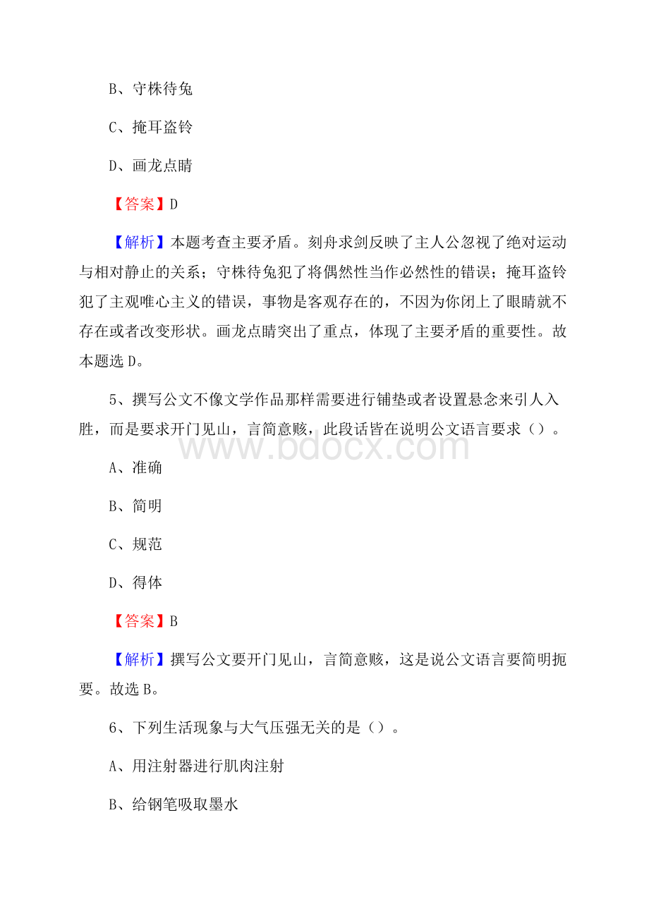 辽宁省沈阳市皇姑区社区专职工作者招聘《综合应用能力》试题和解析.docx_第3页