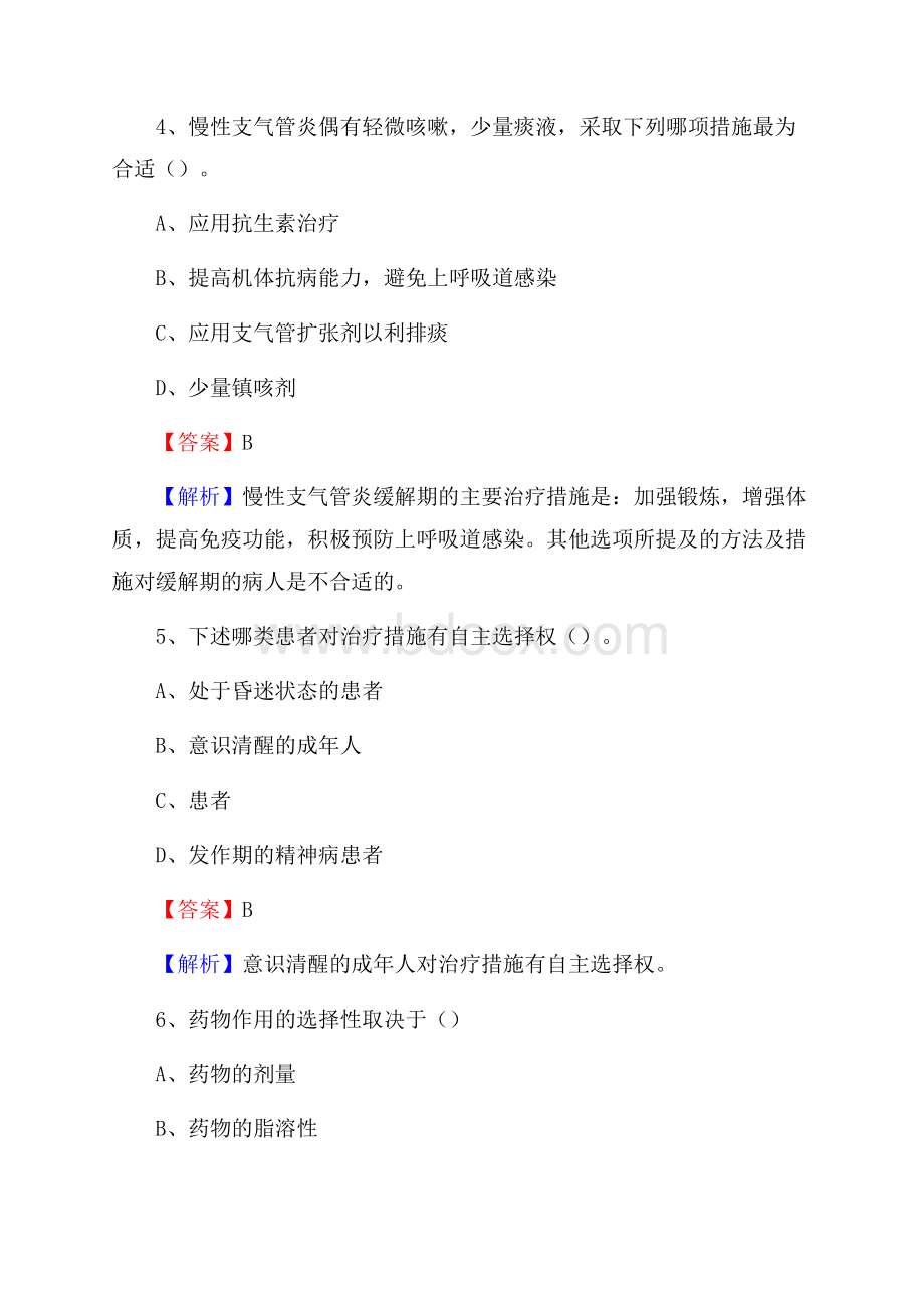 四川省攀枝花市仁和区事业单位考试《公共卫生基础》真题库.docx_第3页