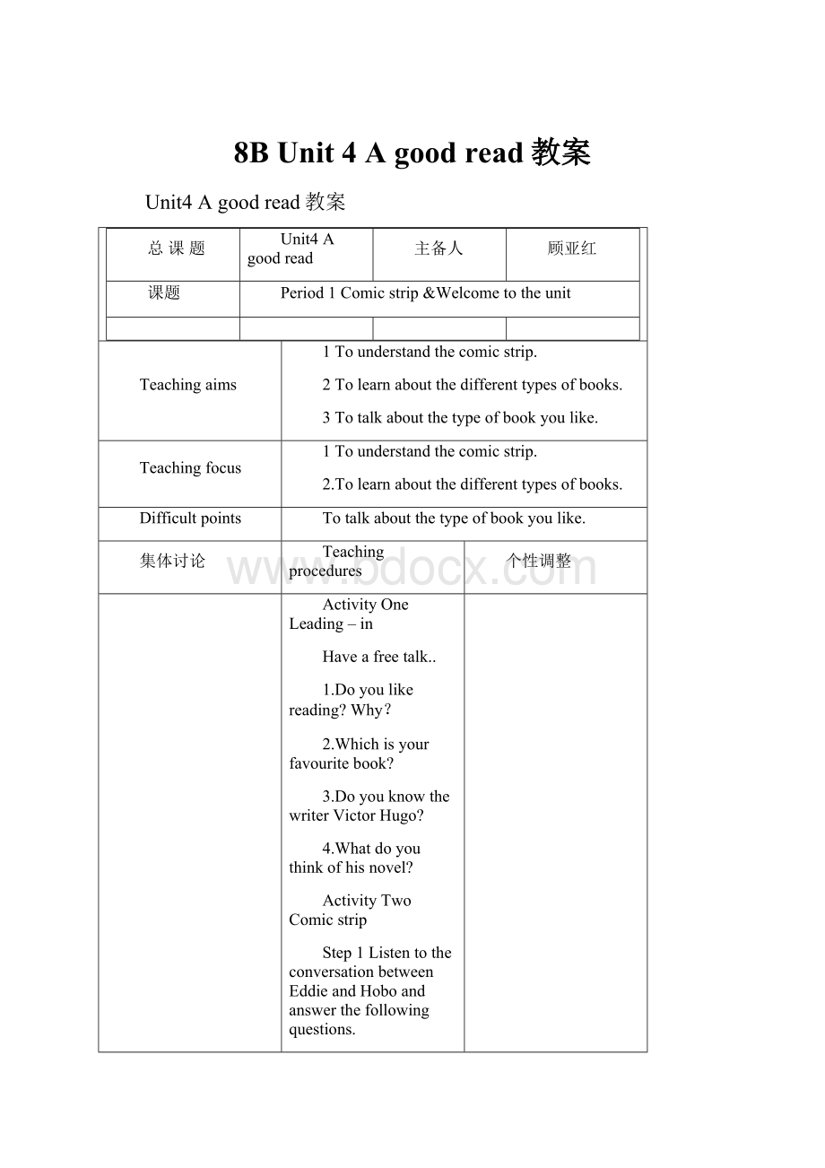 8B Unit 4A good read教案.docx_第1页