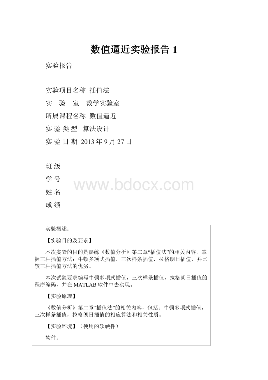 数值逼近实验报告1.docx