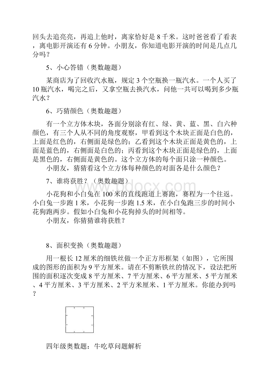 小学四年级经典奥数题.docx_第2页