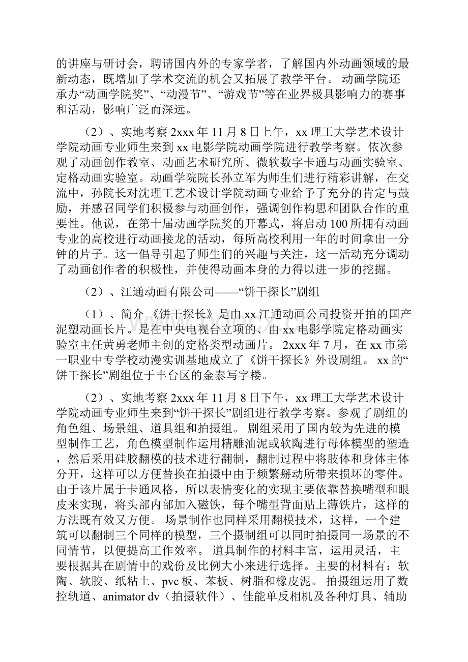 动漫专业考察报告.docx_第2页