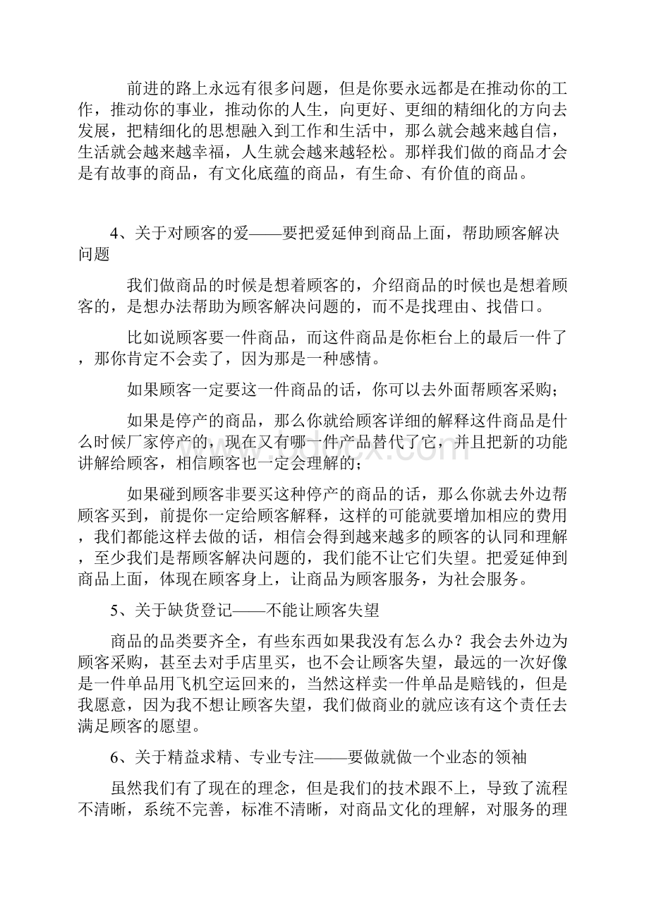 胖东来如何把商品体验做到极致.docx_第2页