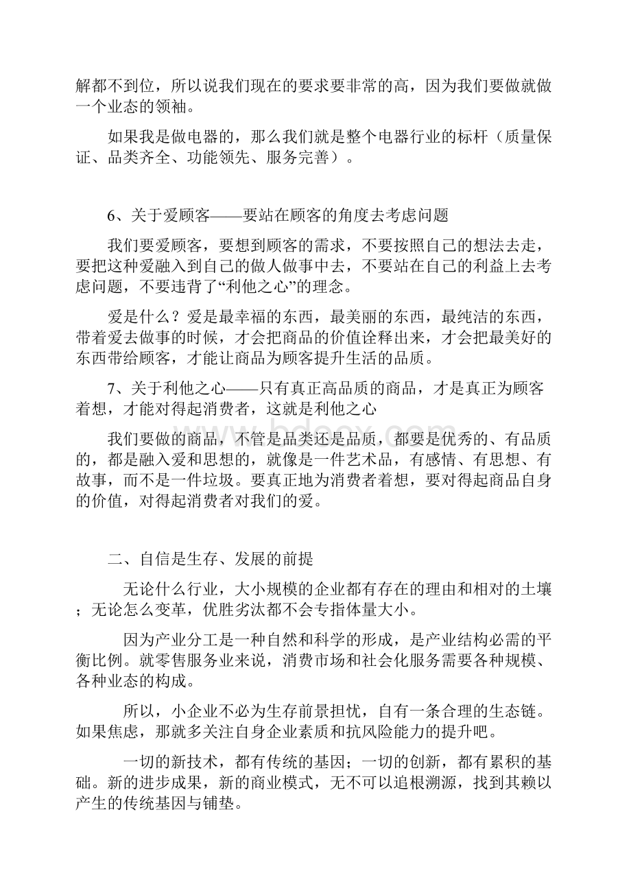 胖东来如何把商品体验做到极致.docx_第3页