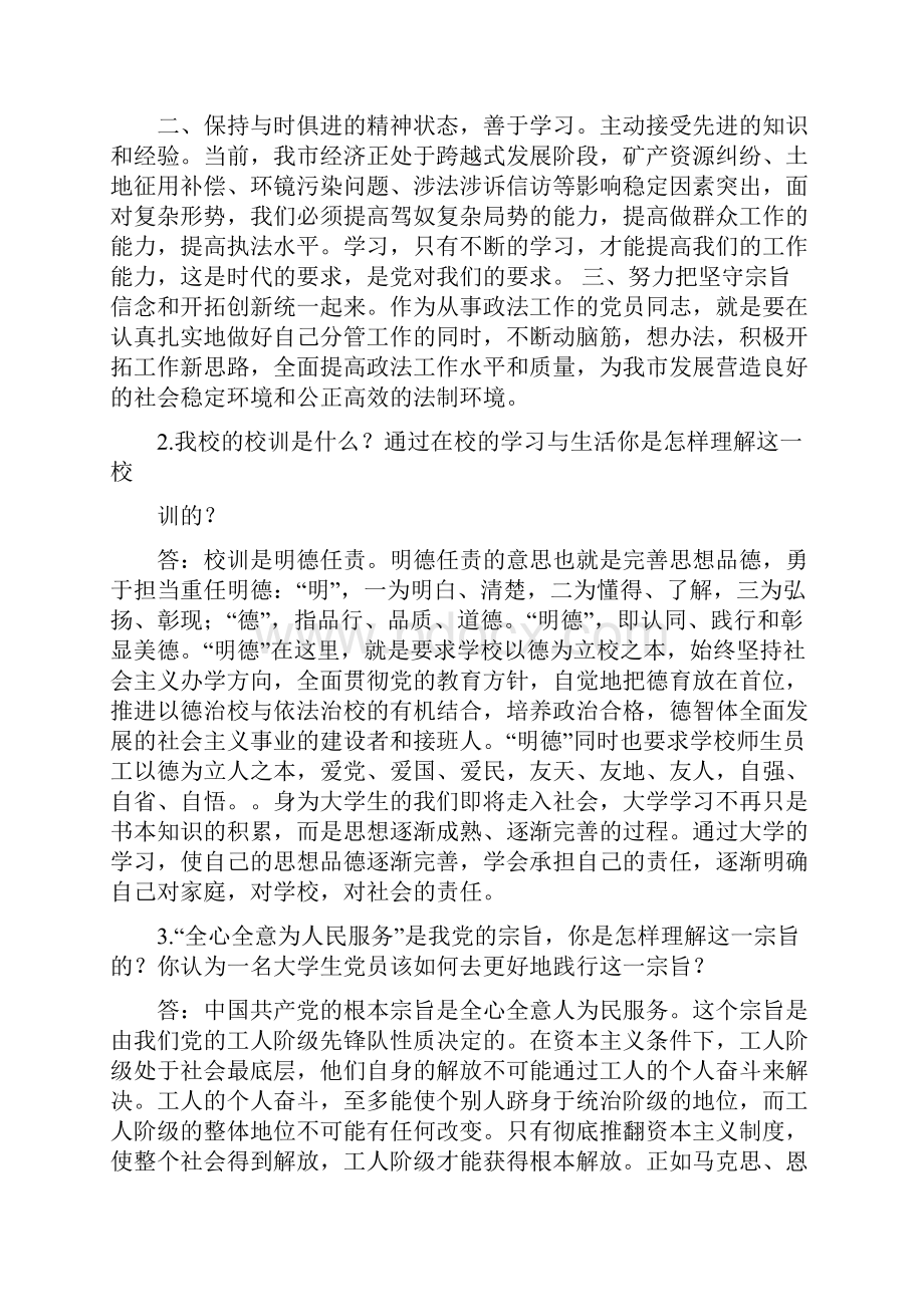 河南理工大学党课答辩主观题参考答案.docx_第2页