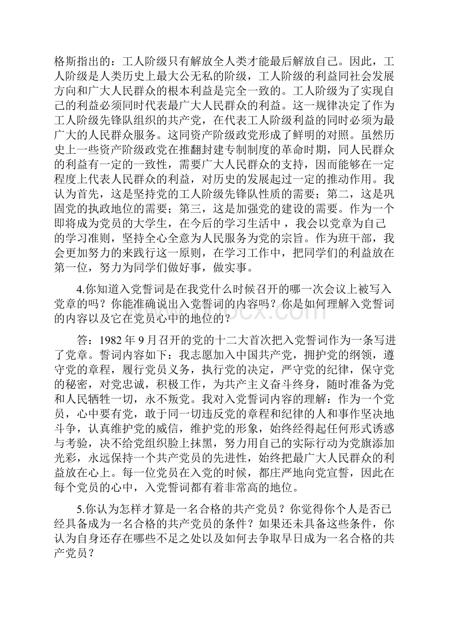 河南理工大学党课答辩主观题参考答案.docx_第3页