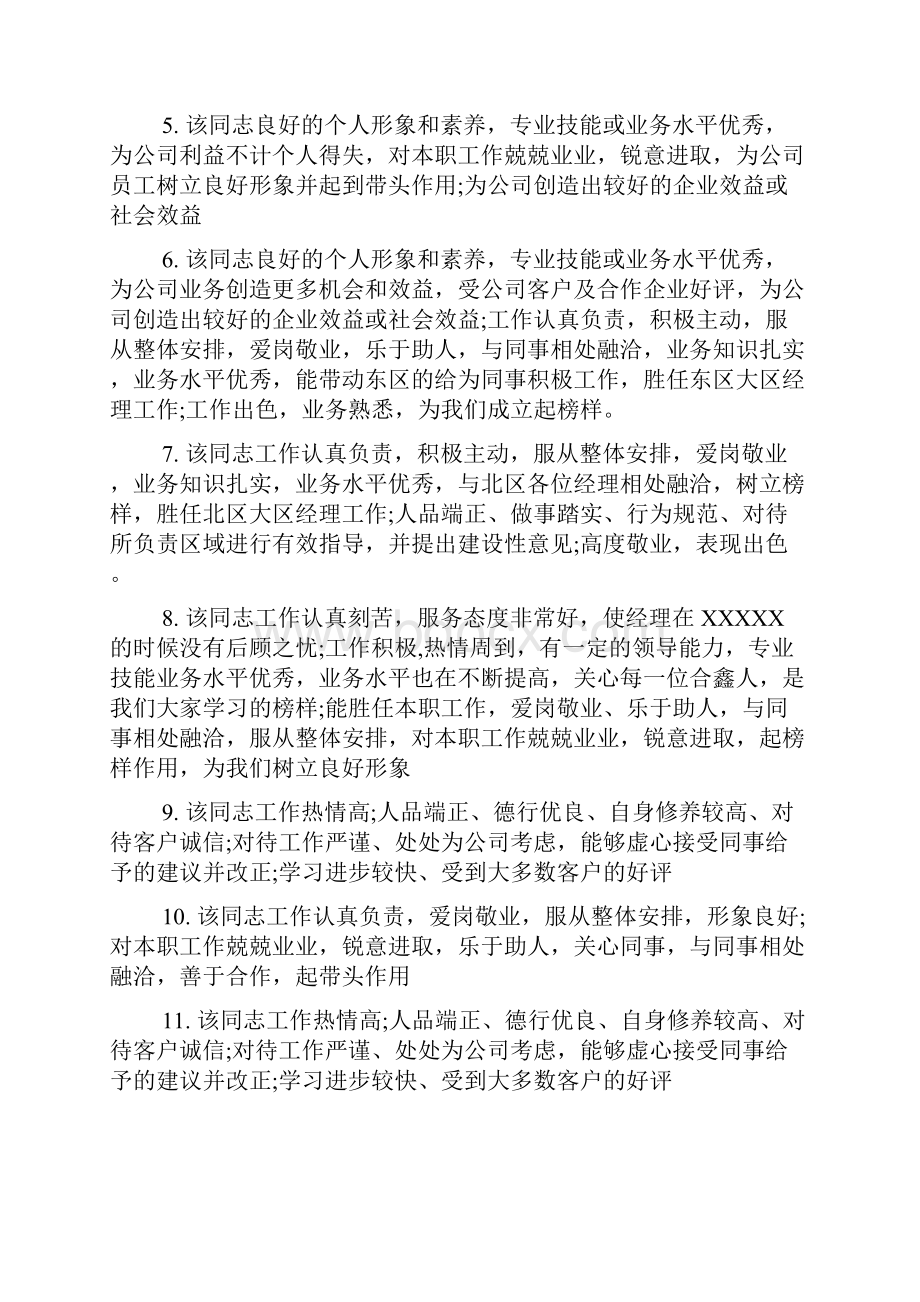 主管给的员工评语.docx_第2页