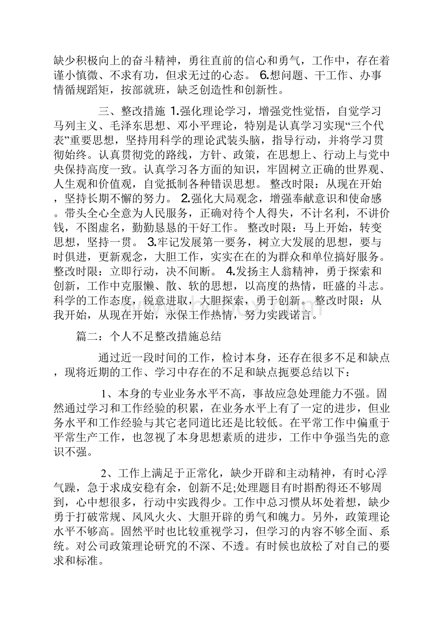 汉语水平低整改措施.docx_第2页