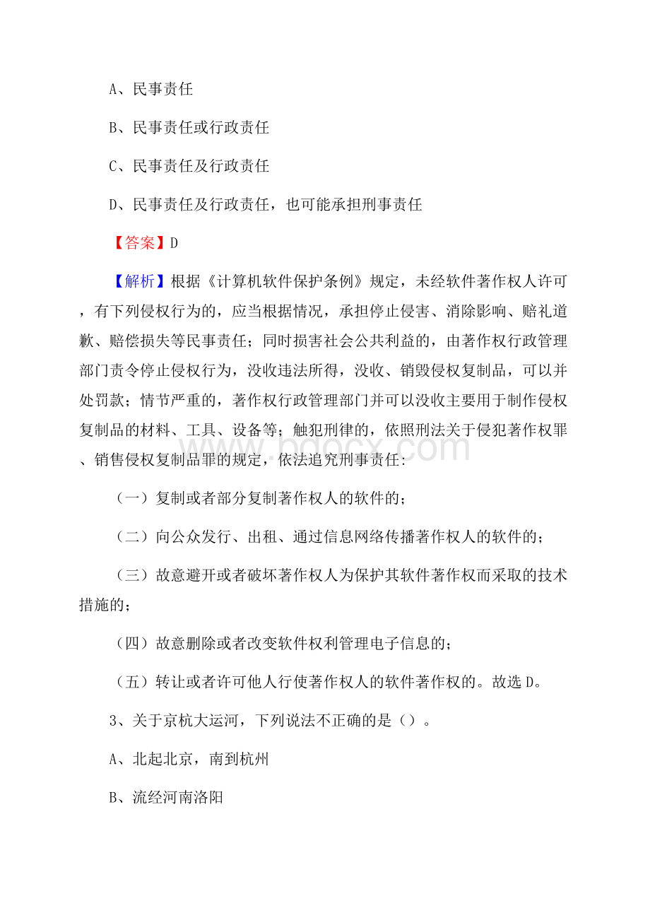 上半年湖南省张家界市桑植县事业单位《公共基础知识》试题及答案.docx_第2页