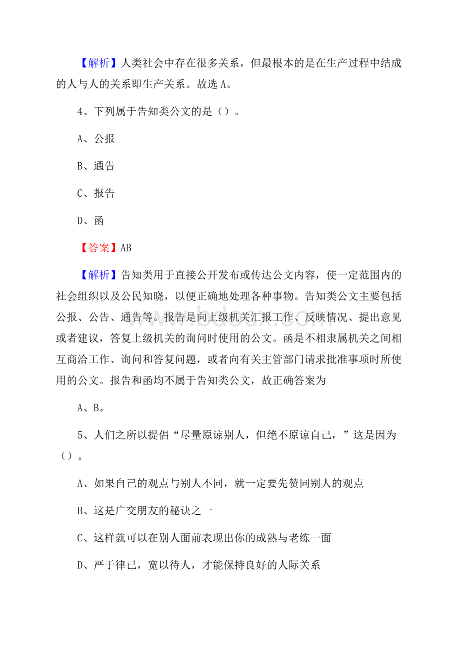 江苏省苏州市虎丘区建设银行招聘考试试题及答案.docx_第3页