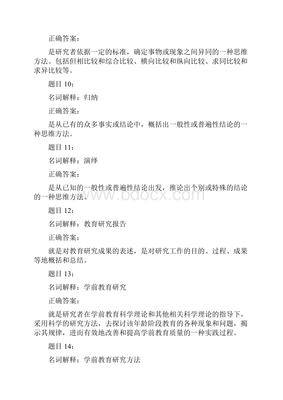 《学前教育研究方法》自考试题及答案解析二.docx_第3页