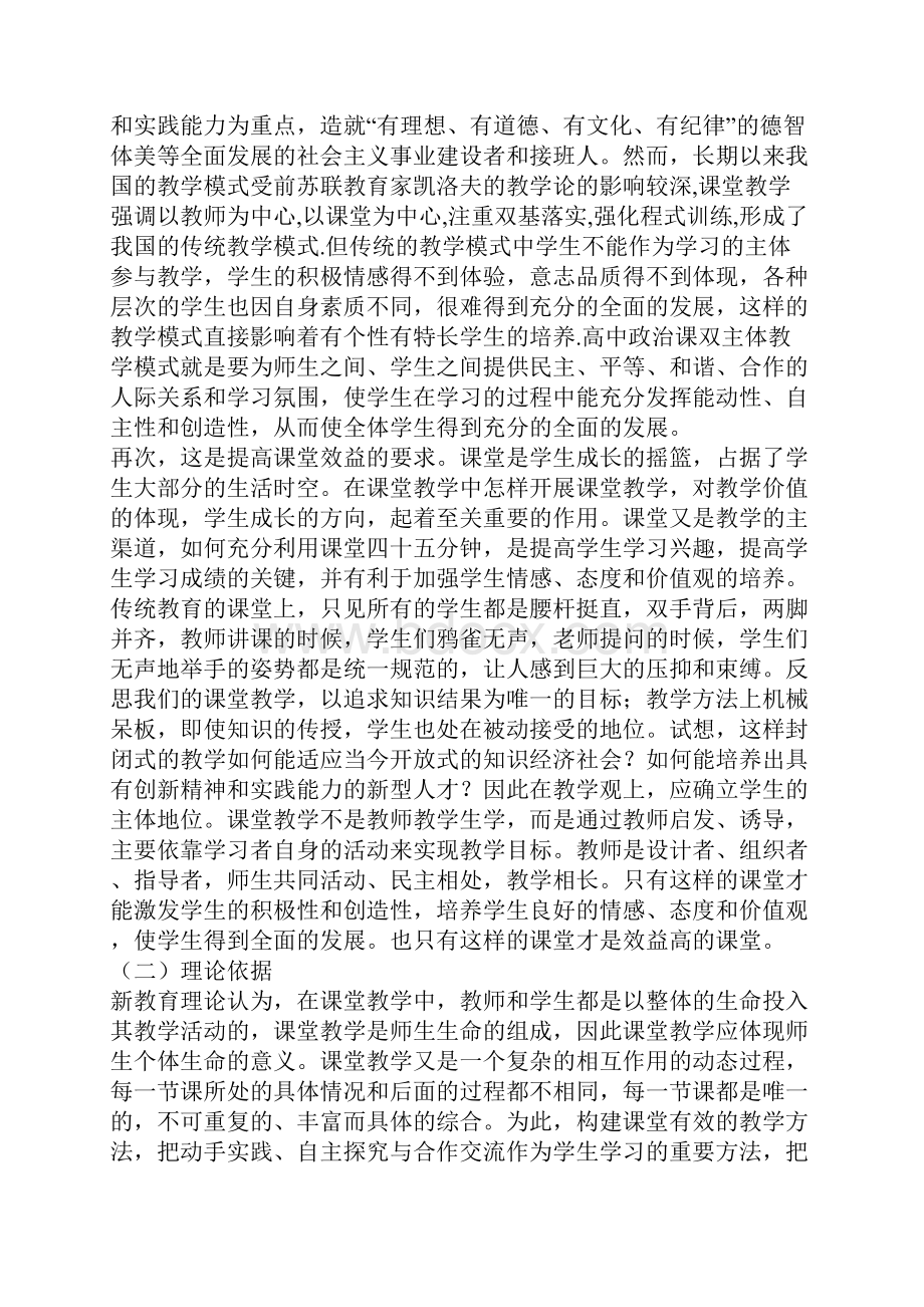 高中政治课双主体教学模式的设计与尝试1.docx_第2页