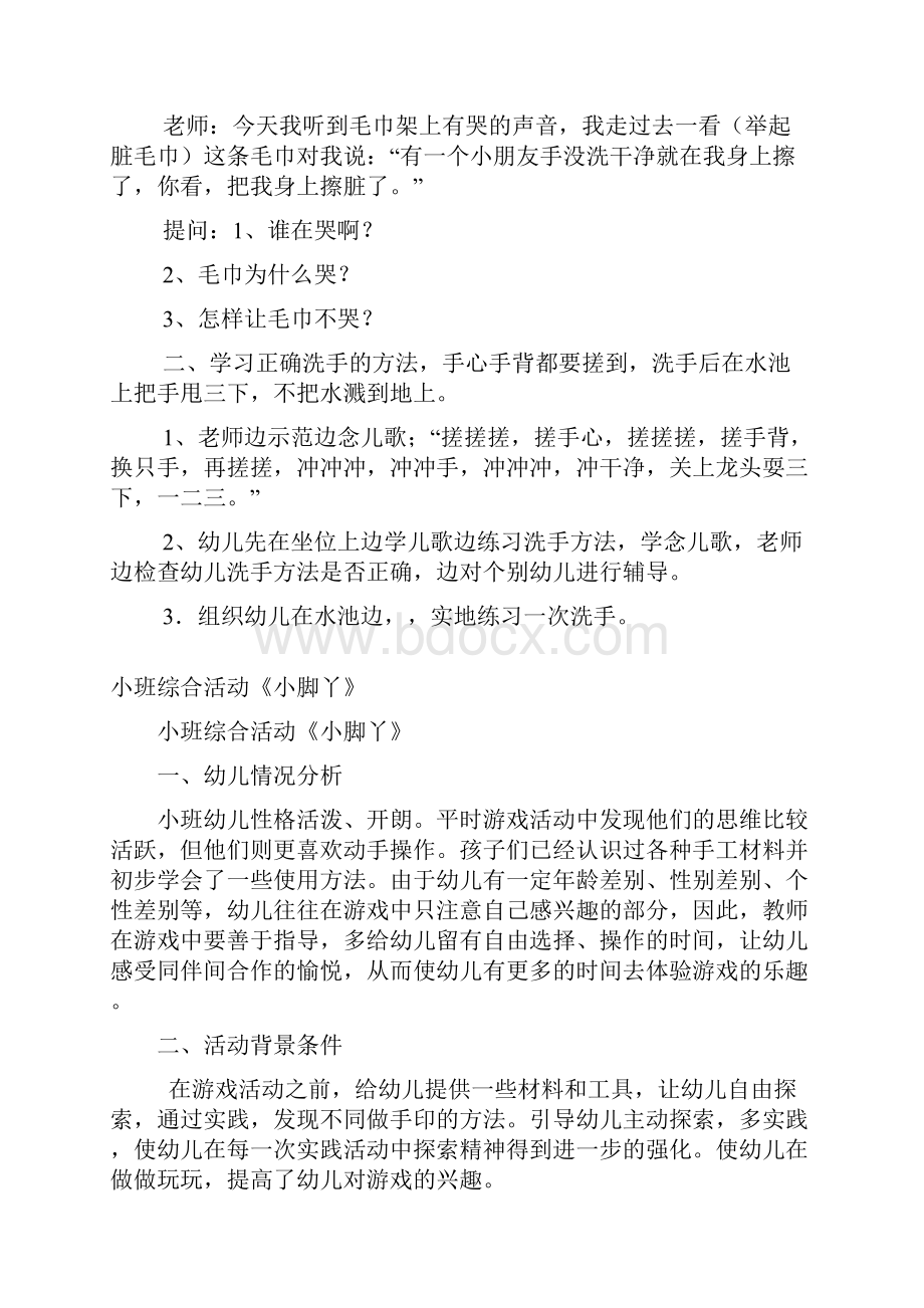 幼儿园小班科学教案荷包蛋.docx_第3页