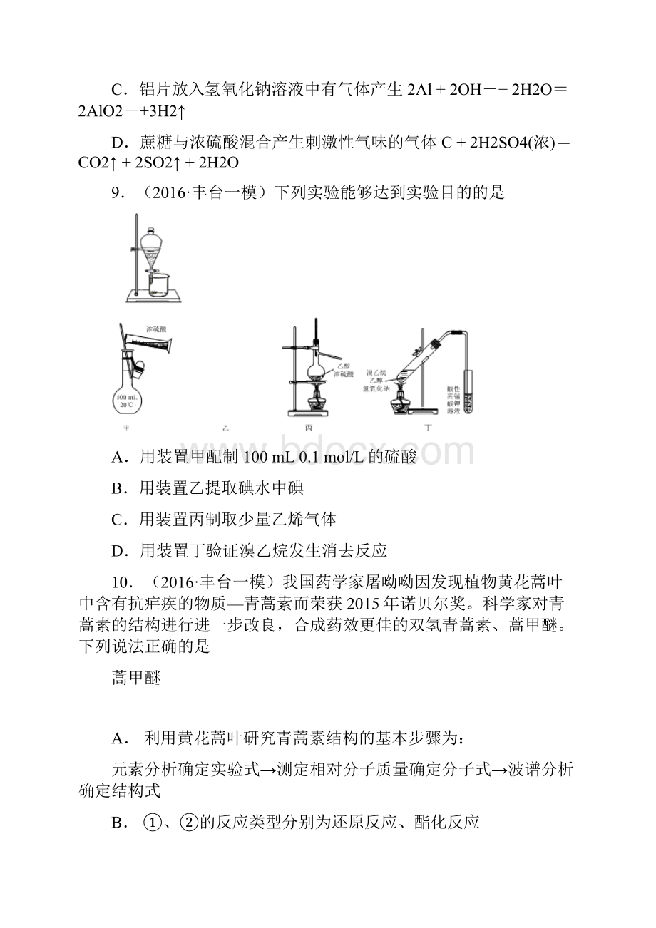 北京市丰台区届高三下学期一模理综化学试题 Word版含答案.docx_第2页