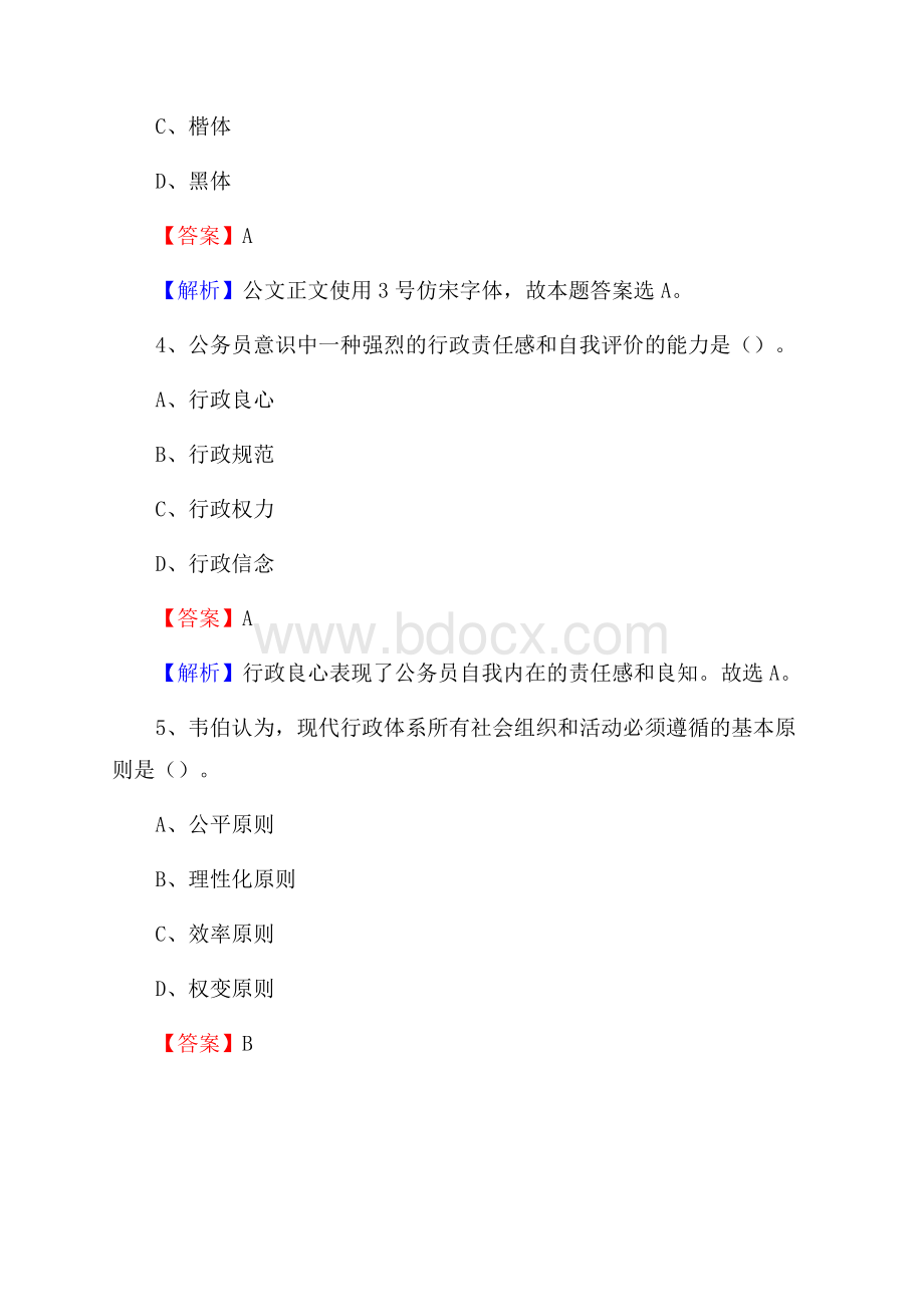 周至县博物馆招聘试题及答案.docx_第3页