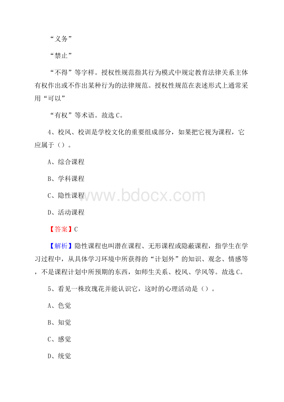 安徽省淮南市大通区教师招聘《教育学、教育心理、教师法》真题.docx_第3页