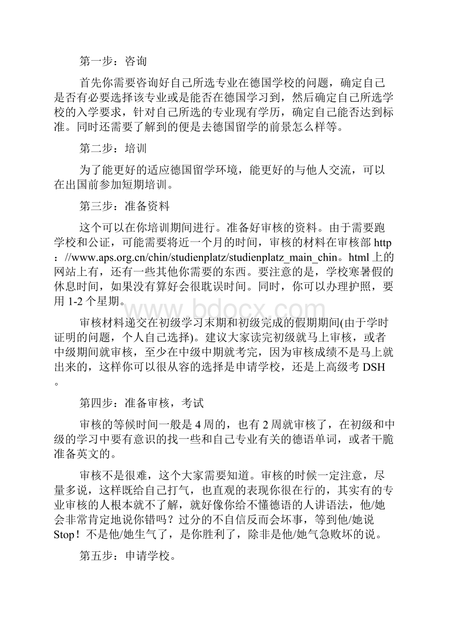 德国留学申请流程doc.docx_第3页